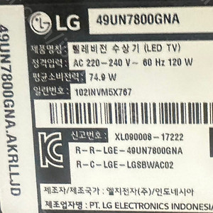 LG 49인치 UHD TV 팝니다 49UN7800ENA