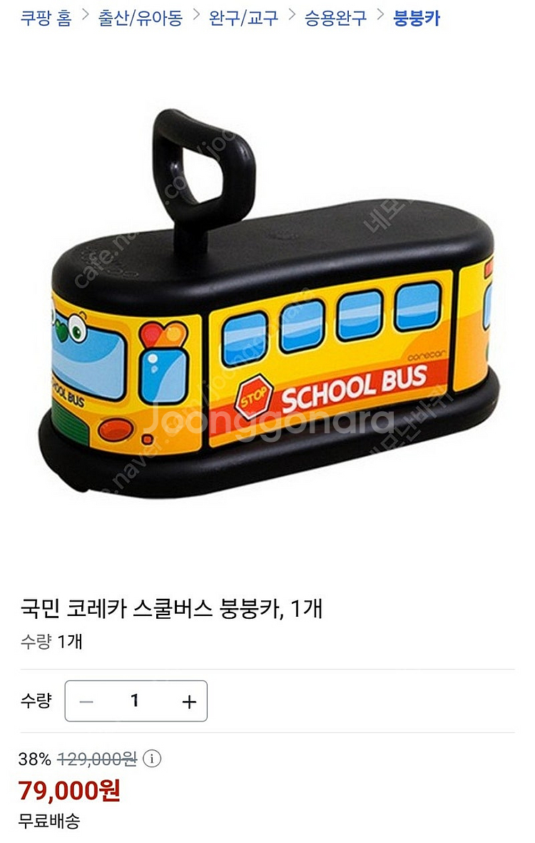[미개봉]코레카 붕붕카(스쿨버스)--1