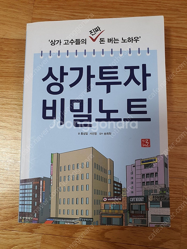 상가투자 비밀노트--0