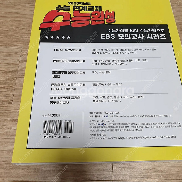 수능특강, 수능완성 새책--1