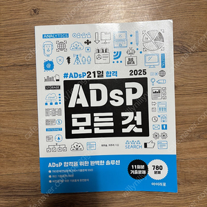 2025 아이리포 ADsP 모든것