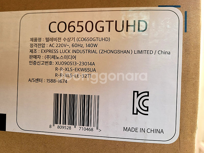 제노스 65인치 TV 스마트 안드로이드 CO650GTU...--8