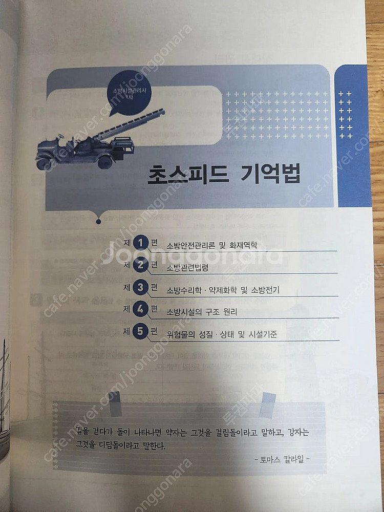 소방시설관리사 1차 팝니다(2025 성안당)--1