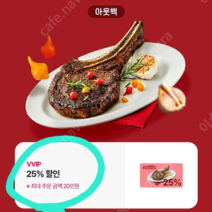 아웃백 25%할인권(4500원)