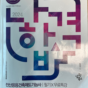 전산응용건축제도기능사 필기 팝니다.