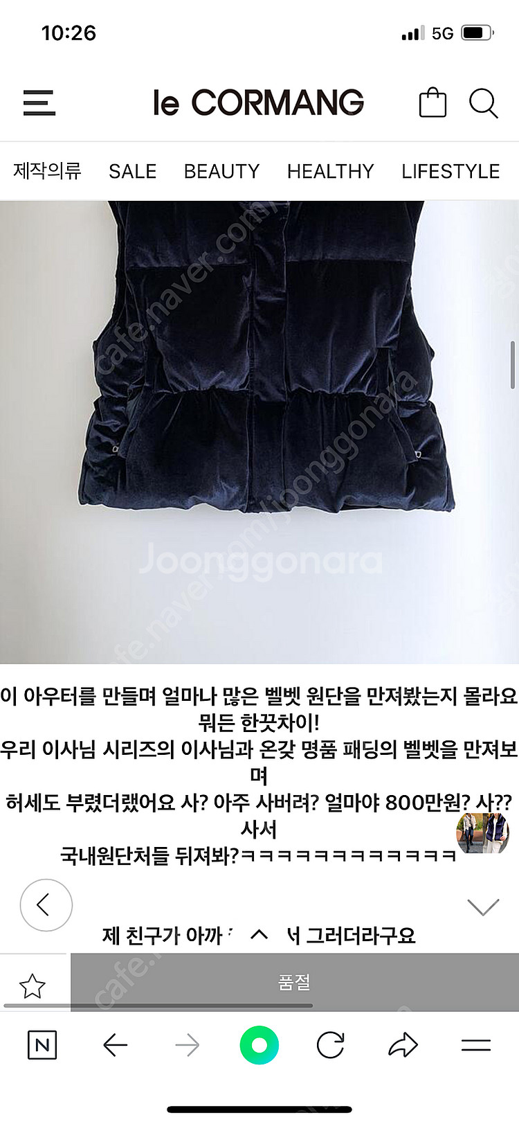 르꼬르망 벨벳쪼끼 판매합니다--6