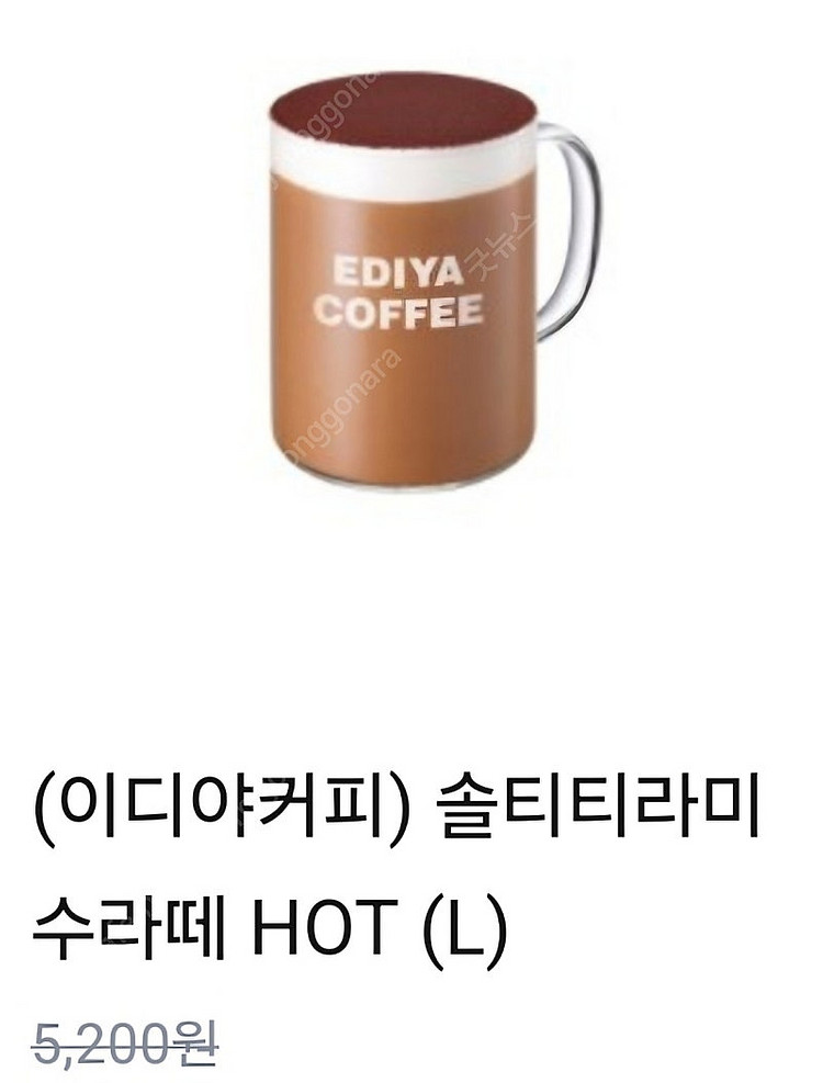 이디야 솔티티라미수라떼 5200원 금액권 4200원 팜...--0