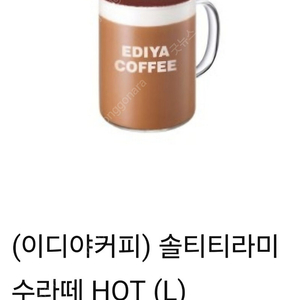 이디야 솔티티라미수라떼 5200원 금액권 4200원 팜 챗팅주세요