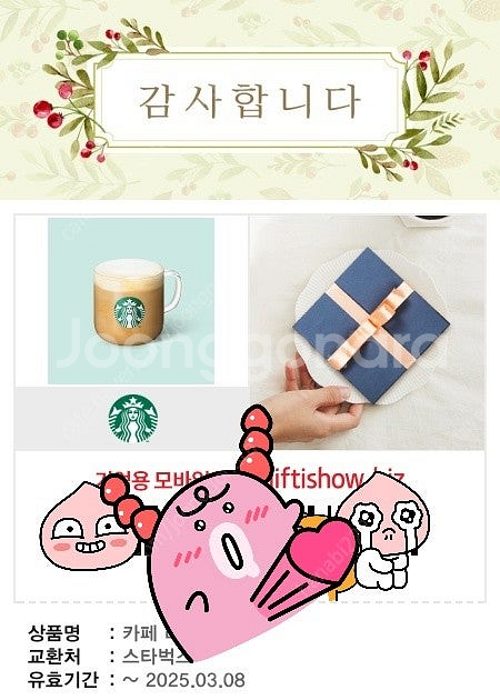 스타벅스 카페라떼 ~ 3/8--0