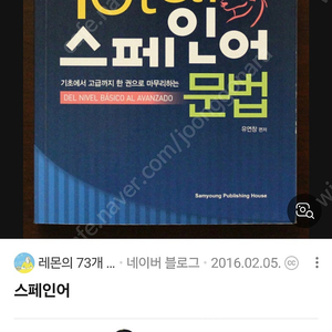 Total 스페인어 문법책(개정판) 삽니다