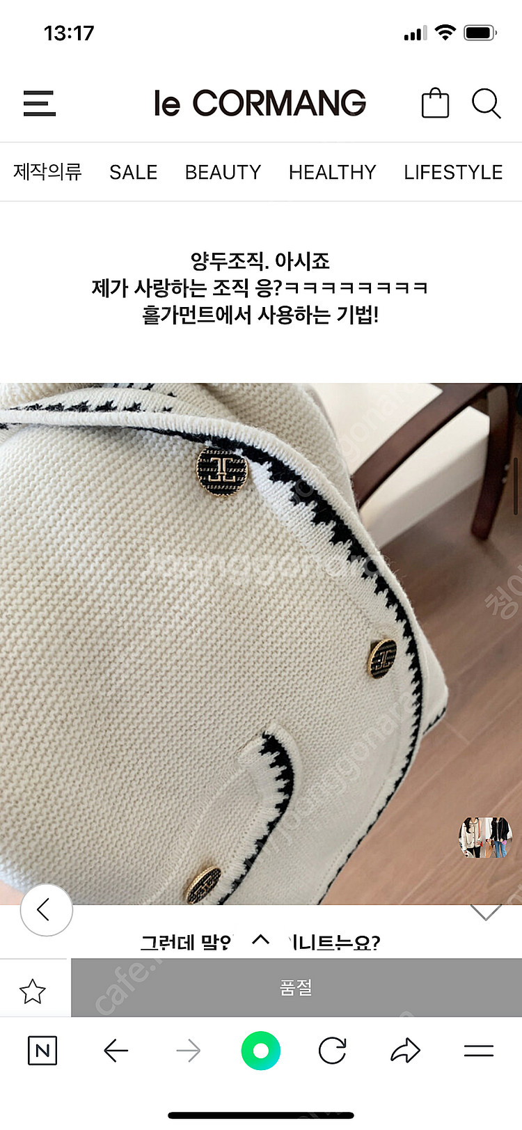 르꼬르망 꽃피는사랑미트자켓 판매합니다--3
