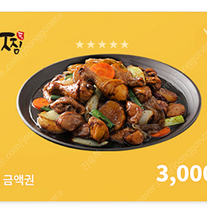 두찜 모바일 교환권 3000원(1000원 판매)