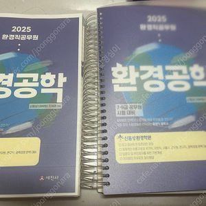 신동성 환경직공무원 환경공학(새책 분철)