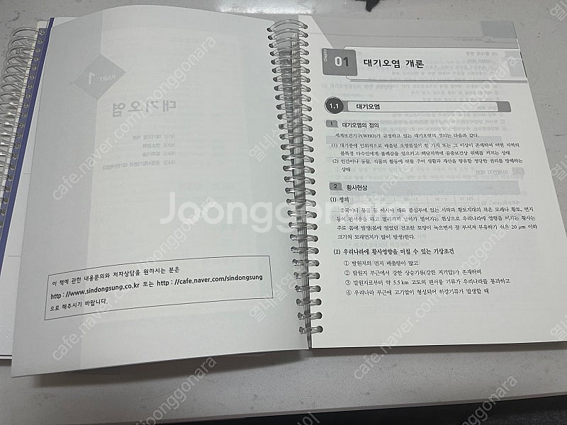 신동성 환경직공무원 환경공학(새책 분철)--1