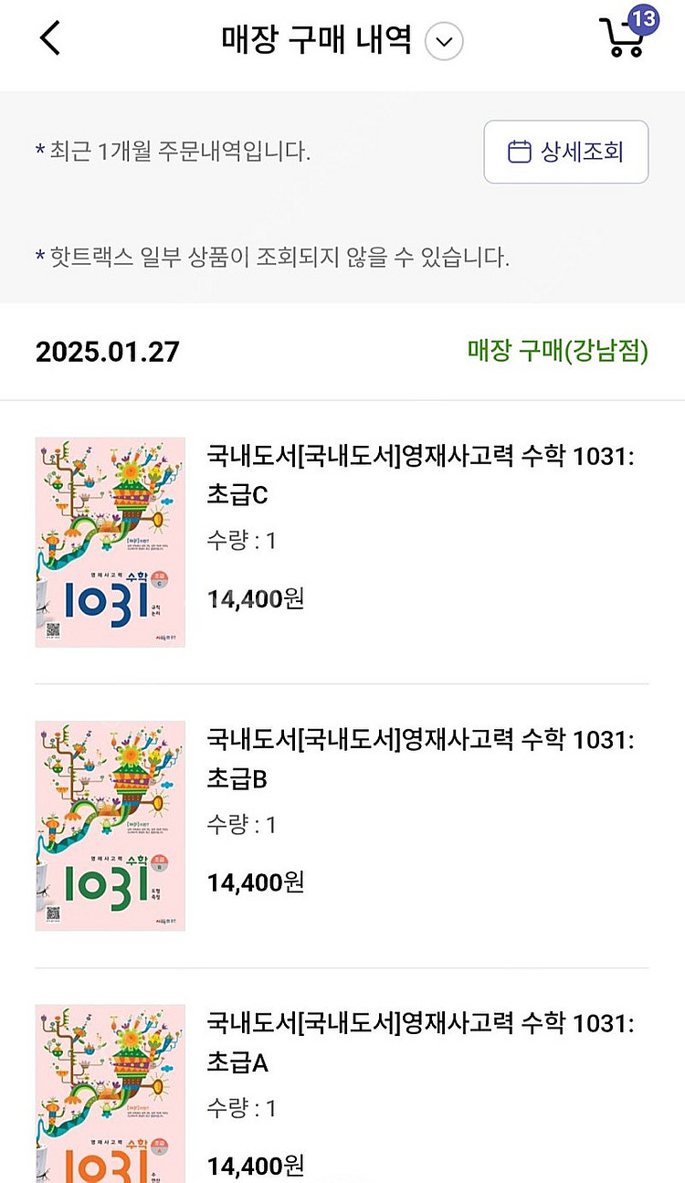 시매쓰 1031 초급 A, B, C 새책--1