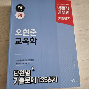 오현준 교육학 단원별 기출 1356제