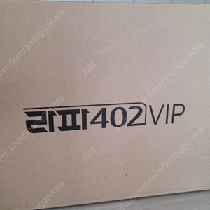 라파402vip새상품 그대로