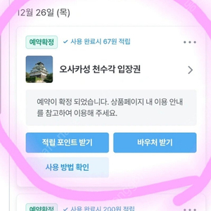 오사카성 천수각 성인4명 QR입장권 (~3/26일)