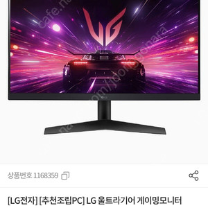 LG 울트라기어 게이밍모니터 24GS60F 미개봉 팝니다.