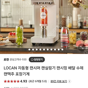 로캔 자동형 캔 실링기 카페 캔 제조기 캔시머 캔실링 배달용기