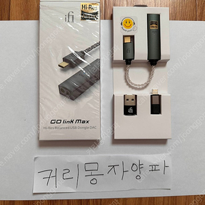 ifi GO LINK MAX (DAC/AMP) 꼬다리 DAC