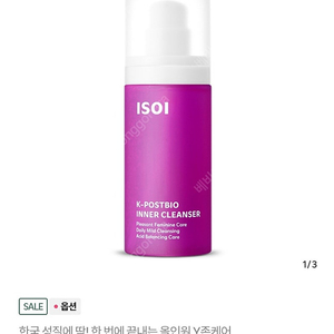 아이소이 여성청결제 100ml 새제품 미개봉