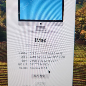 2020년 아이맥 27인치 레티나 5K, i5, AMD5300 4GB, 24GB
