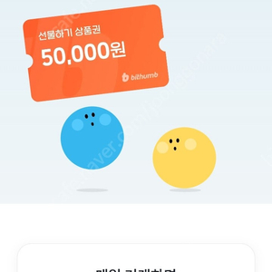 빗썸5만원권