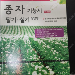 종자기능사 필기.실기 책 (한권) 팝니다.