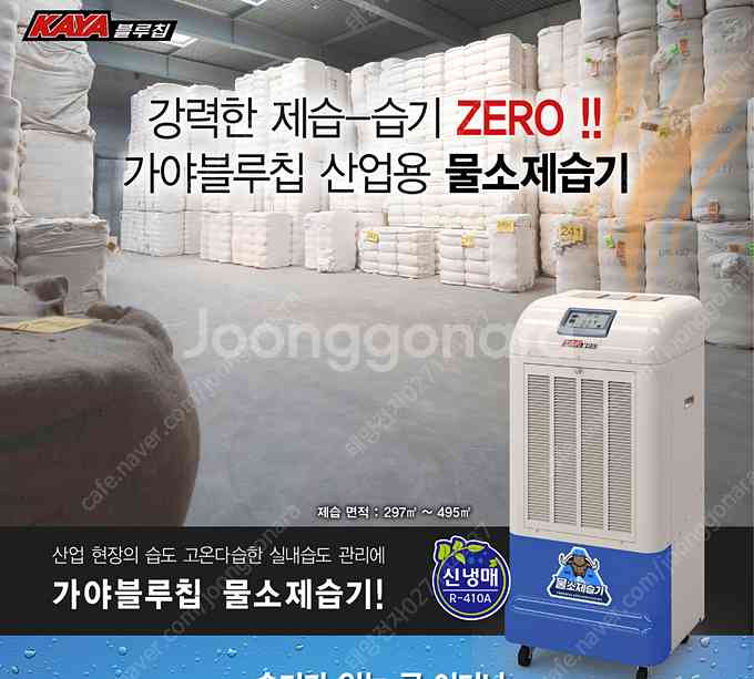 [판매]태양전자/에코하임 산업용제습기 대용량제습기 업소...--4