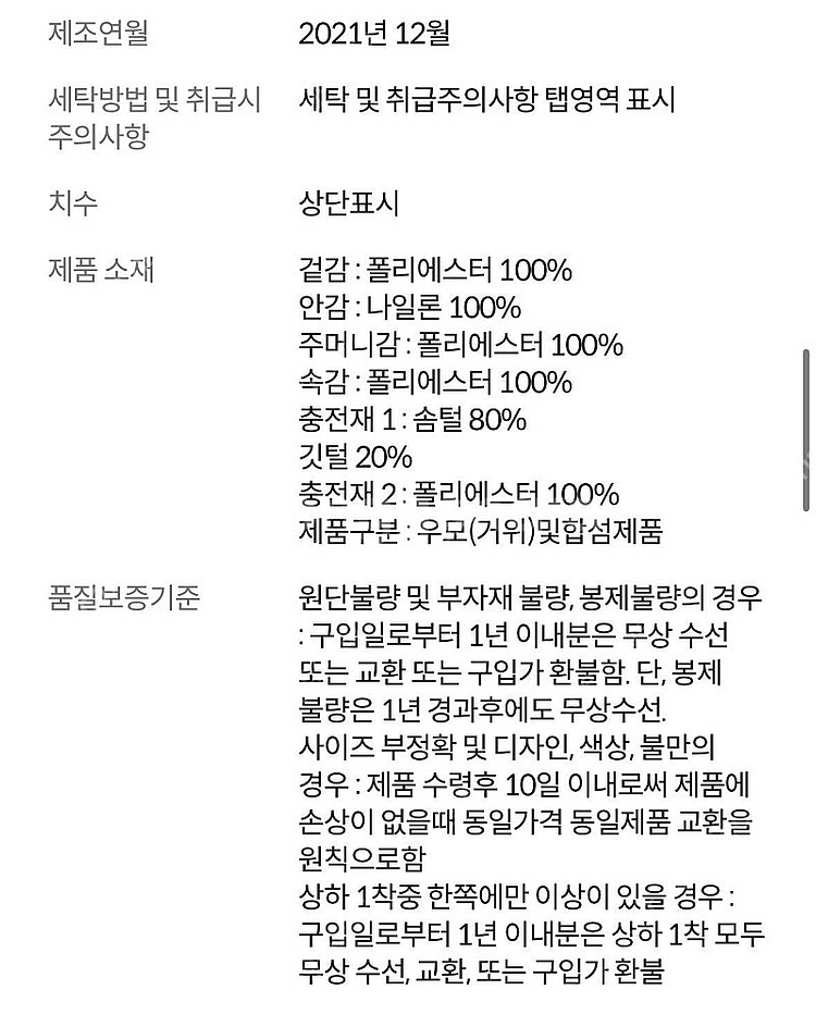 2022 베이징 올림픽 노스페이스 설산 패딩 팀코리아 ...--5