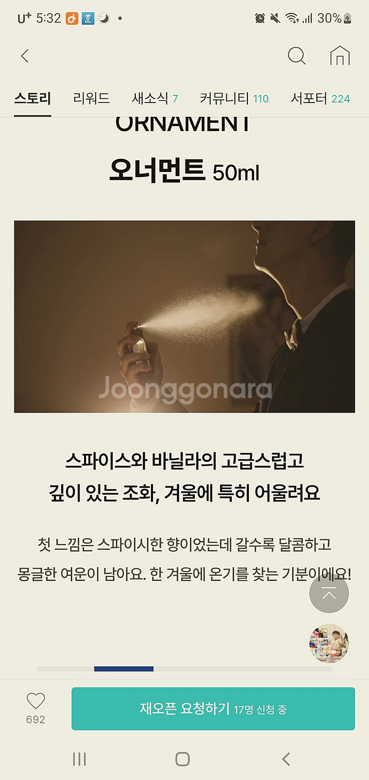 와디즈 먼슬리 오너먼트 향수 거의 새것--2