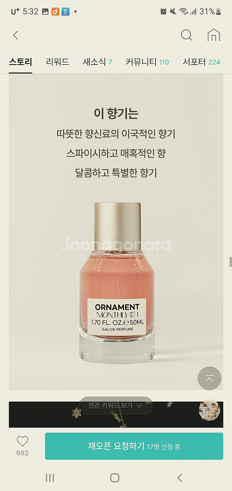 와디즈 먼슬리 오너먼트 향수 거의 새것--3