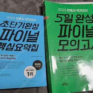 간호사 국가고시 5일완성 핵심요약집 PDF포함 판매