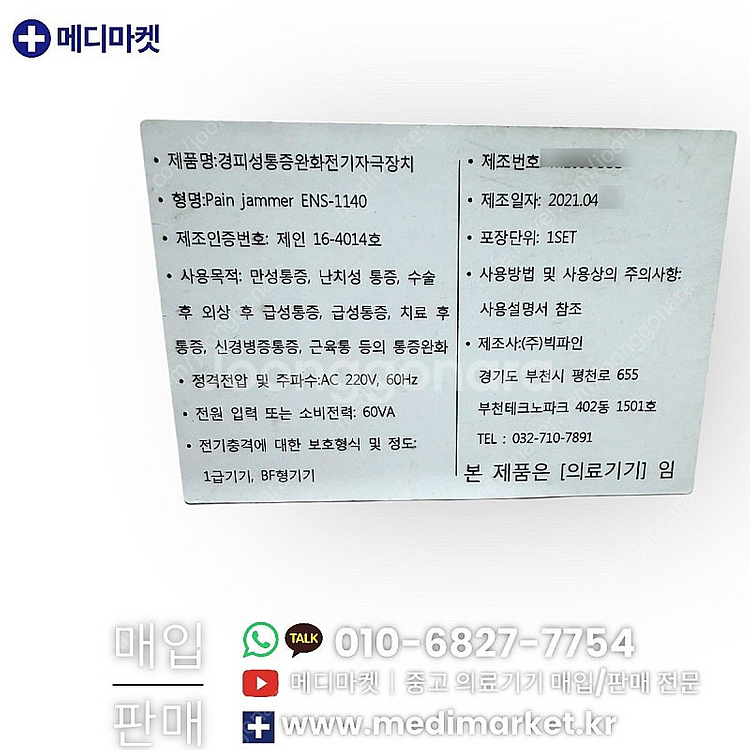 (800만 판매중) Pain Jammer ENS-114...--6