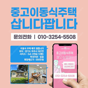 [컨테이너스토어] 중고 이동식 주택 & 농막 컨테이너 매입합니다!