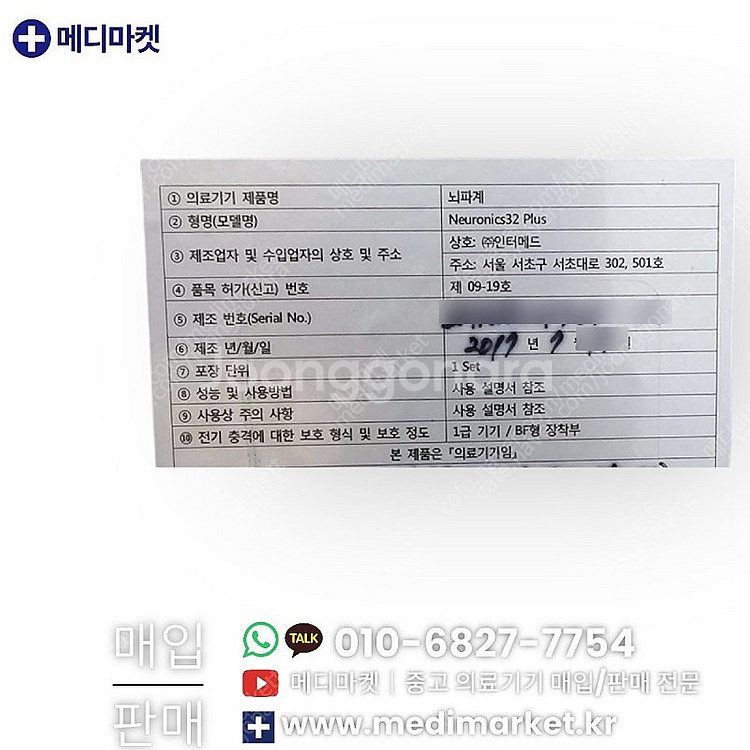 (500만 판매중) 중고 뇌파계 뉴로닉스 32 플러스 ...--3