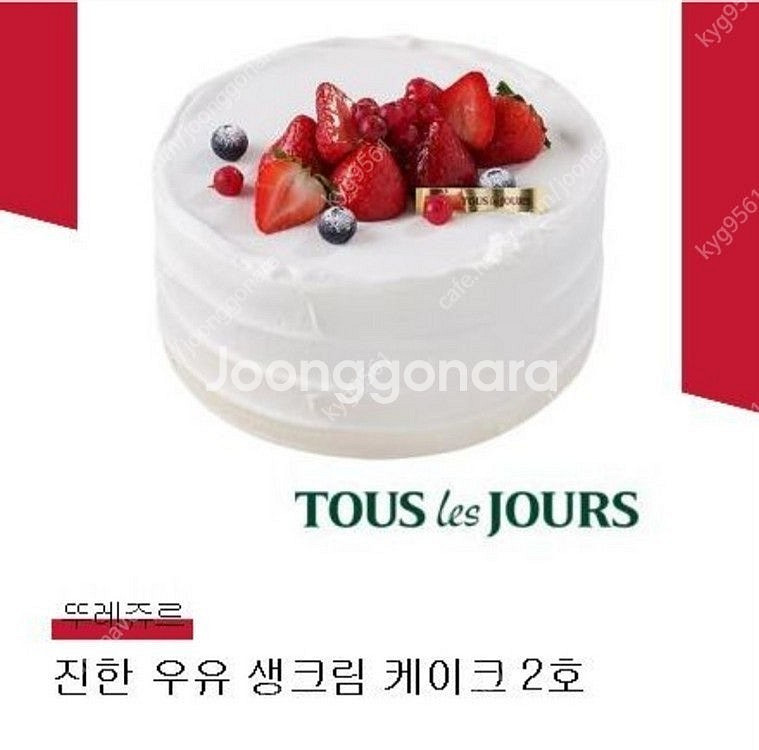 뚜레쥬르 진한우유생크림케이크 팝니다--0