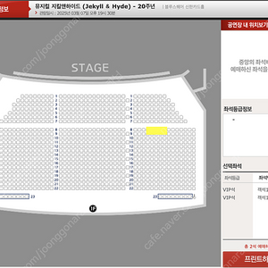 뮤지컬 지킬앤하이드 홍광호 회차 1층 8열 2연석 11열 3연석