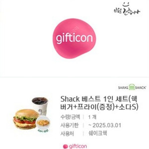 쉐이크쉑 Shack 베스트 1인 세트 16,700원 -> 13,000원 판매합니다~