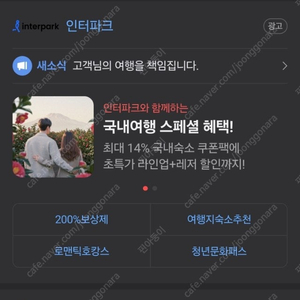 인터파크 i-포인트 판매