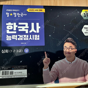 2025 최태성 한능검 심화