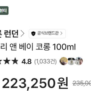 조말론 블랙베리 앤 베이코롱 향수 100ml 새상품