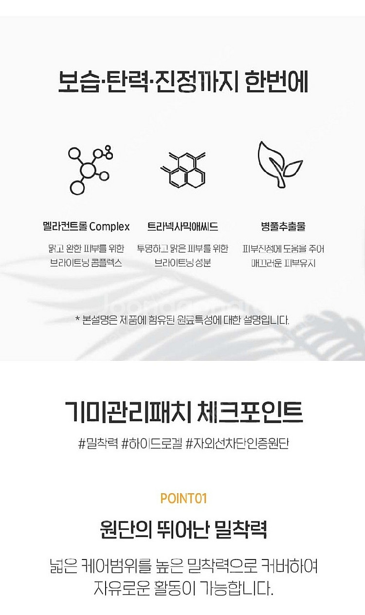 에이바자르 멜라컨트롤 화이트닝 아이패치 15매--8