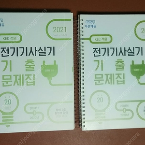 다산에듀 전기기사 실기 기출문제 (2021년) 동영상강의 USB포함 45,000원(택배비포함)