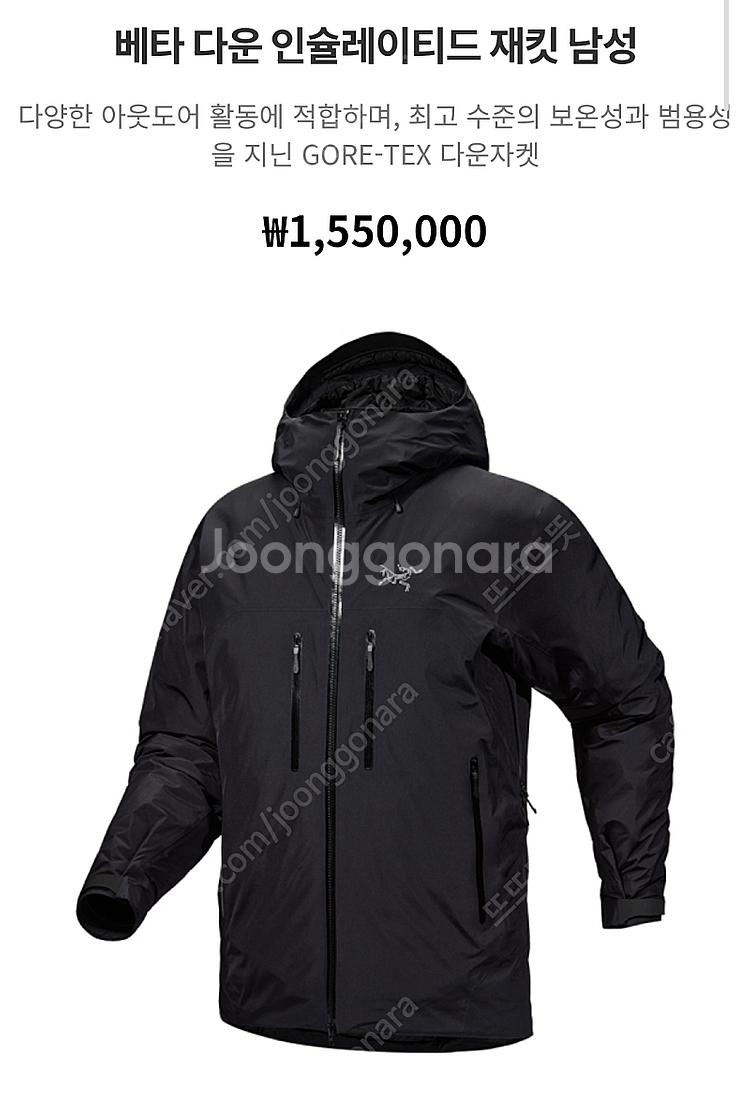 (새제품) 아크테릭스 베타 다운 인슐레이티드 자켓 블랙...--0