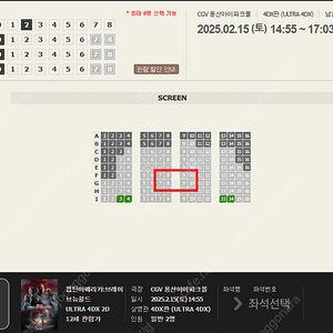 [정가]용산 CGV 4DX 캡틴아메리카 F/G 중앙 2연석 14일(금)~16(일) 용포프