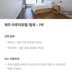 제주 협재 아루미호텔