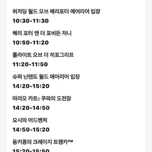 25/2/21 오사카 유니버셜 재팬 익스프레스 패스 7 : 버라이어티 셀렉션