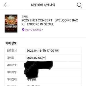 투애니원 콘서트 13일 표교환